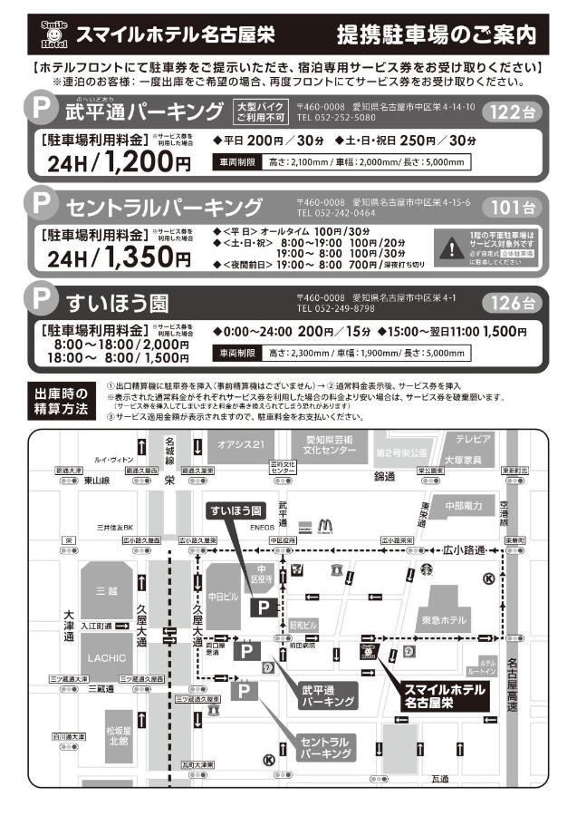 Smile Hotel Nagoya Sakae Kültér fotó